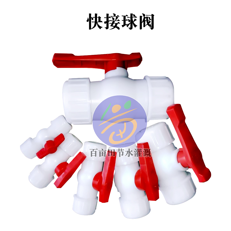 PE快接球阀